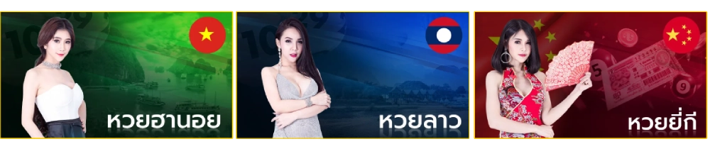 รวมค่ายหวย