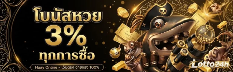 ซื้อ หวย ใน เว็บ pantip-โปรโมชั่น