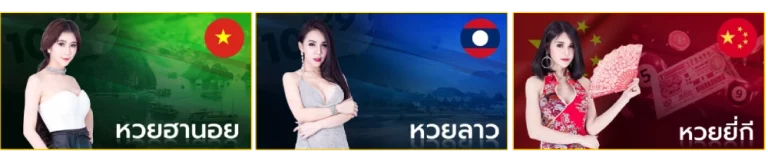 รวมค่ายหวย